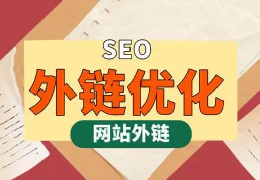 巴音郭楞seo优化可以发布外链的网站资源平台